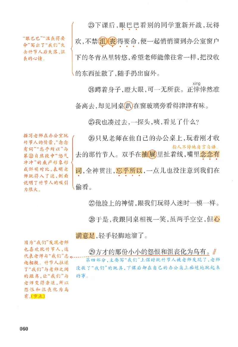 预习笔记六年级_25秋《一本预习笔记》语数外，人教，北师1-6上_25秋《一本预习笔记》语文1-6_六年级预习笔记语文