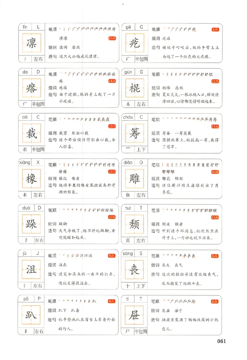 预习笔记六年级_25秋《一本预习笔记》语数外，人教，北师1-6上_25秋《一本预习笔记》语文1-6_六年级预习笔记语文