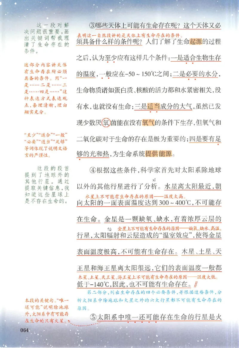 预习笔记六年级_25秋《一本预习笔记》语数外，人教，北师1-6上_25秋《一本预习笔记》语文1-6_六年级预习笔记语文