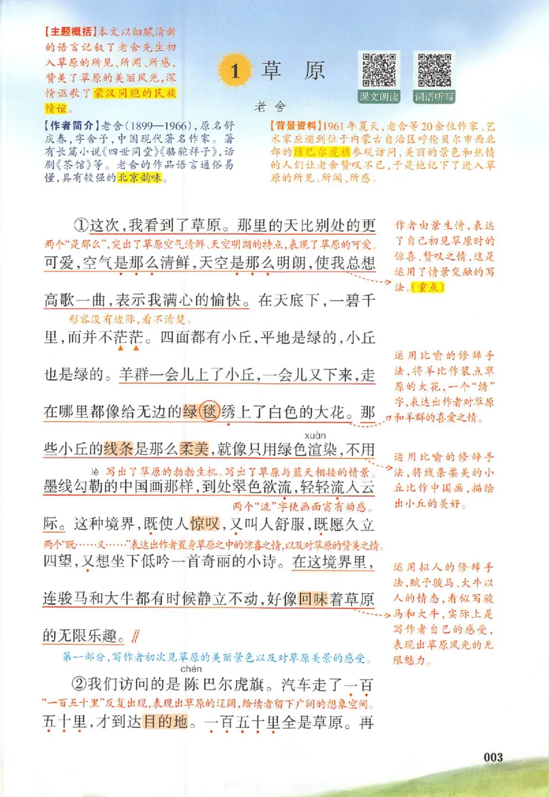 预习笔记六年级_25秋《一本预习笔记》语数外，人教，北师1-6上_25秋《一本预习笔记》语文1-6_六年级预习笔记语文