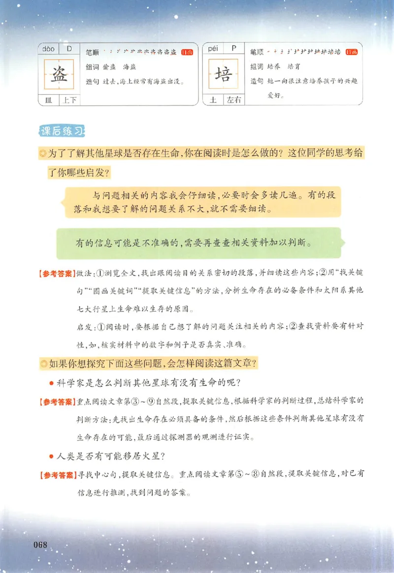 预习笔记六年级_25秋《一本预习笔记》语数外，人教，北师1-6上_25秋《一本预习笔记》语文1-6_六年级预习笔记语文
