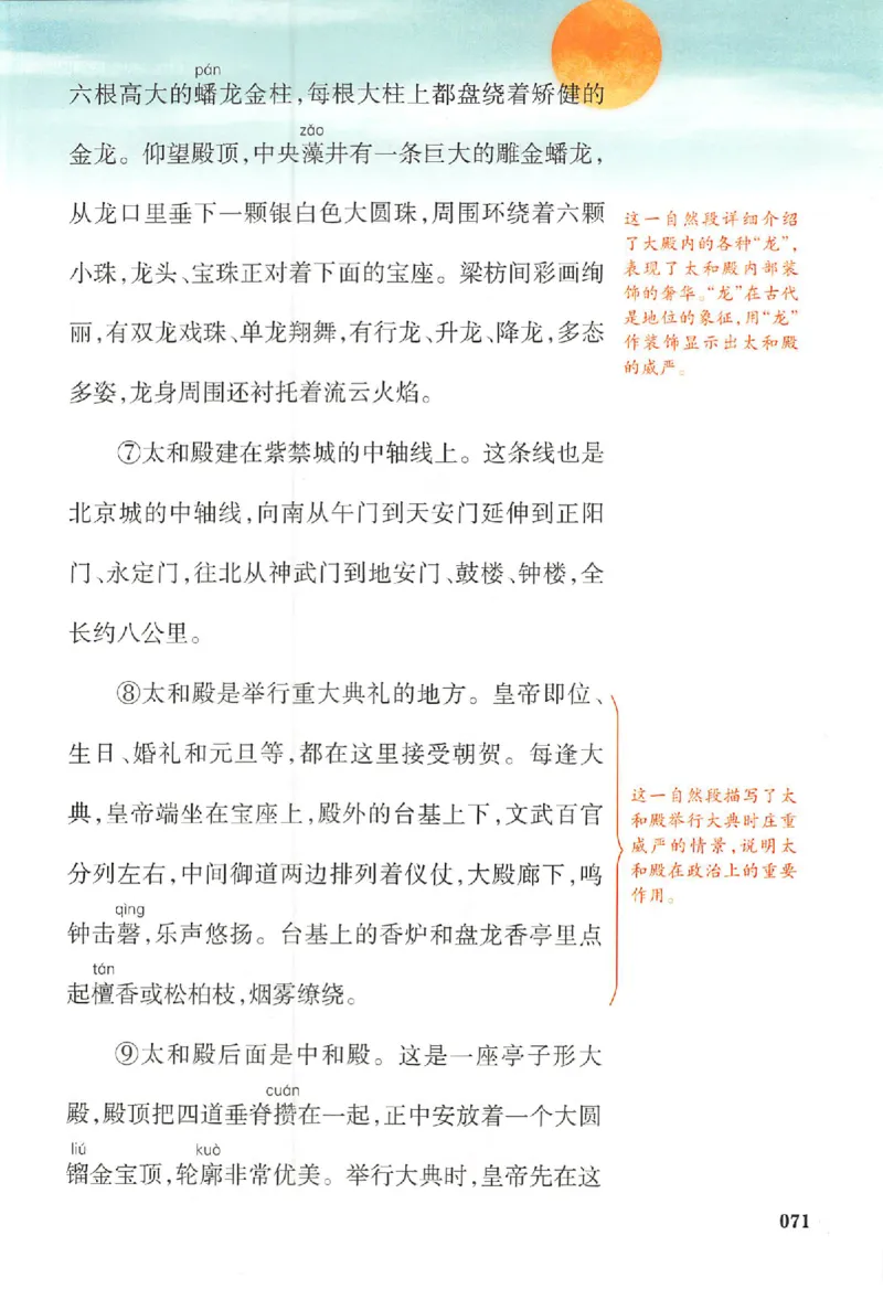 预习笔记六年级_25秋《一本预习笔记》语数外，人教，北师1-6上_25秋《一本预习笔记》语文1-6_六年级预习笔记语文