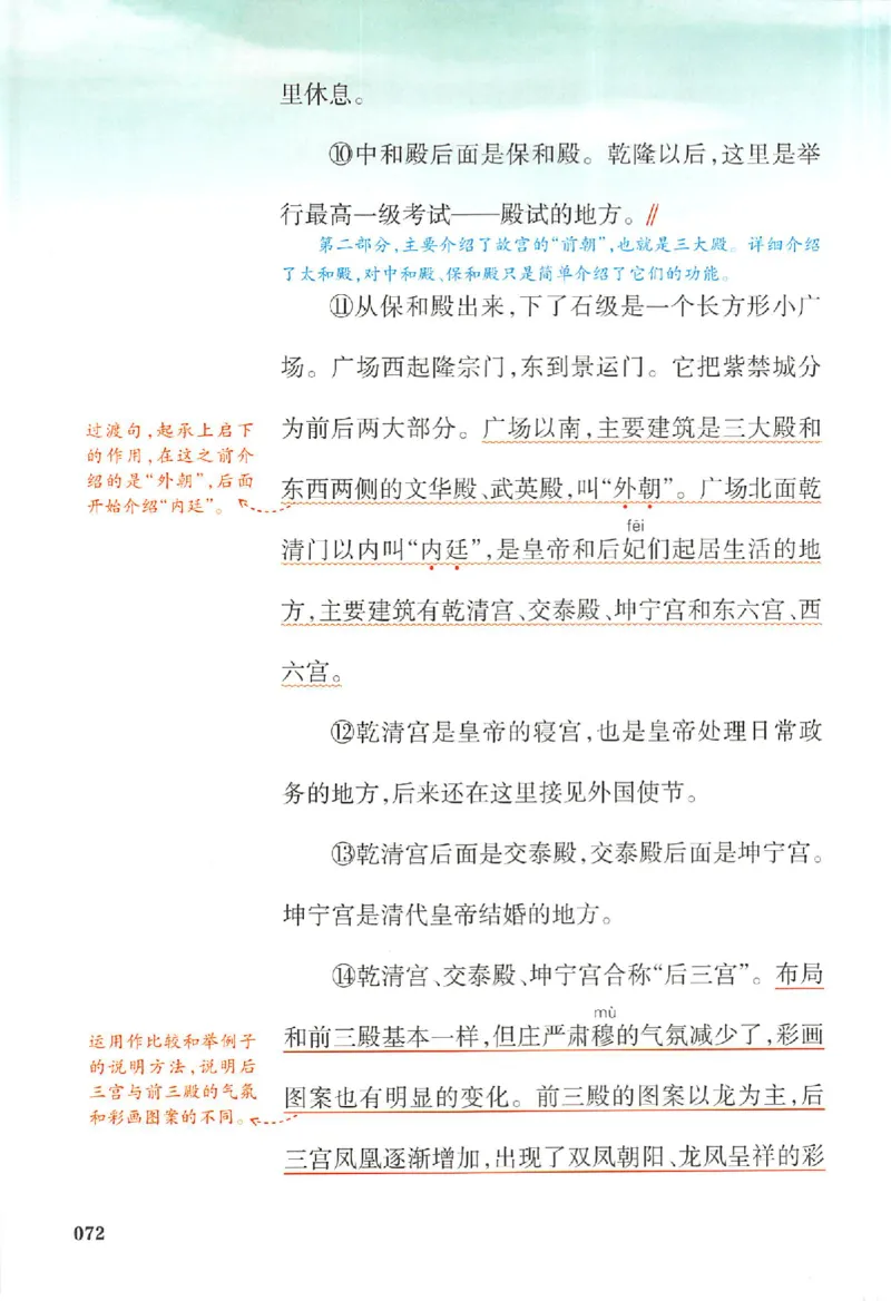 预习笔记六年级_25秋《一本预习笔记》语数外，人教，北师1-6上_25秋《一本预习笔记》语文1-6_六年级预习笔记语文