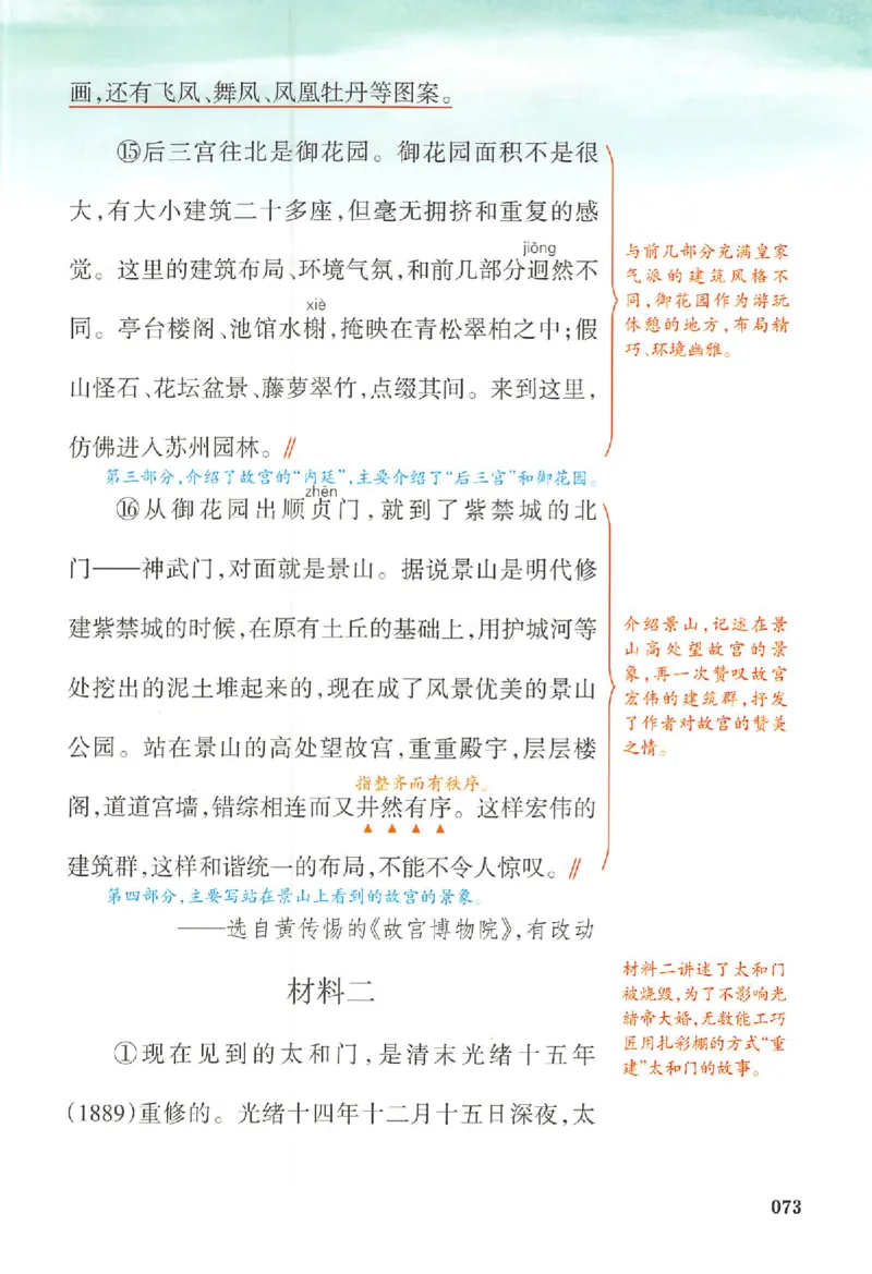 预习笔记六年级_25秋《一本预习笔记》语数外，人教，北师1-6上_25秋《一本预习笔记》语文1-6_六年级预习笔记语文