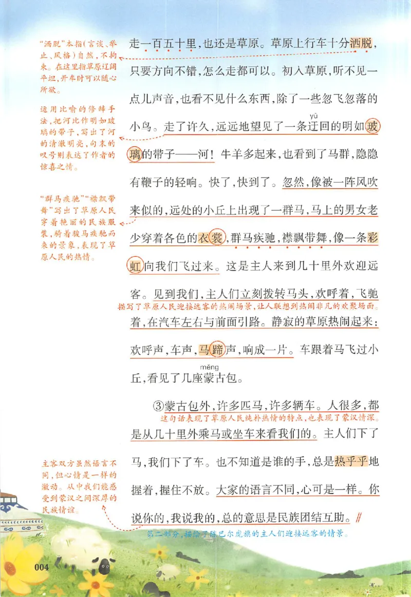 预习笔记六年级_25秋《一本预习笔记》语数外，人教，北师1-6上_25秋《一本预习笔记》语文1-6_六年级预习笔记语文