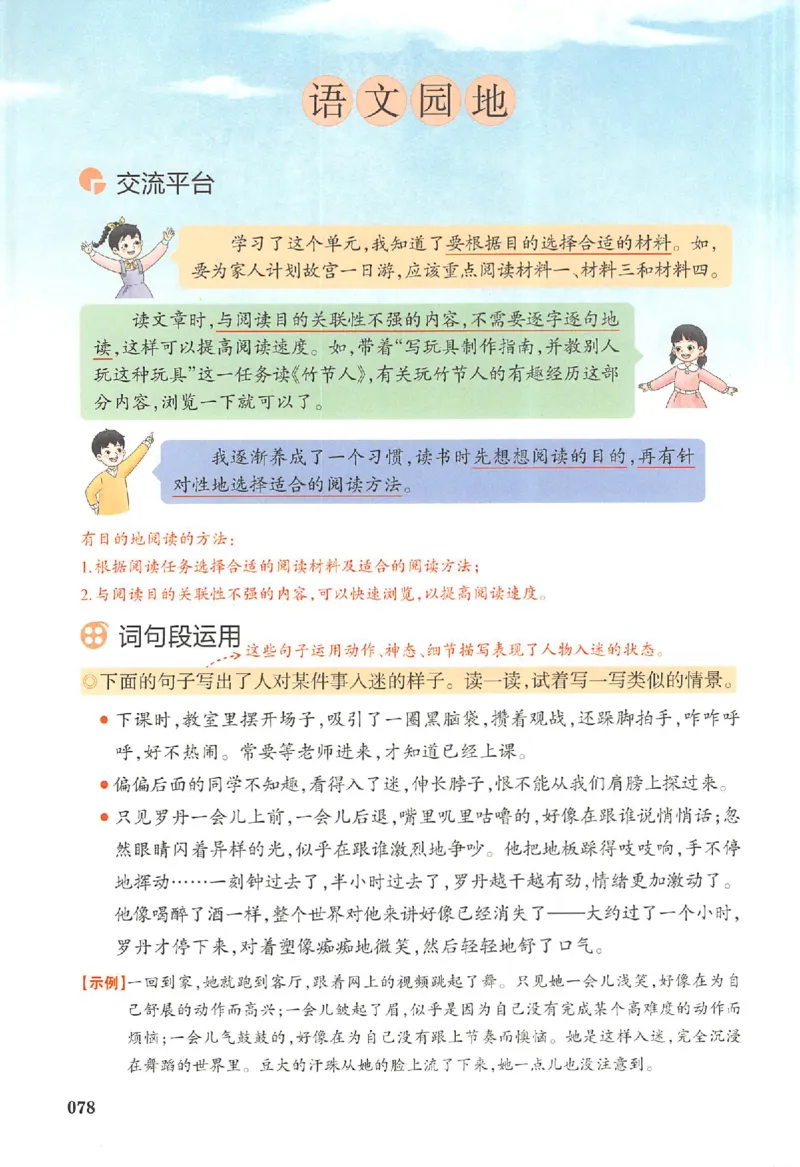 预习笔记六年级_25秋《一本预习笔记》语数外，人教，北师1-6上_25秋《一本预习笔记》语文1-6_六年级预习笔记语文