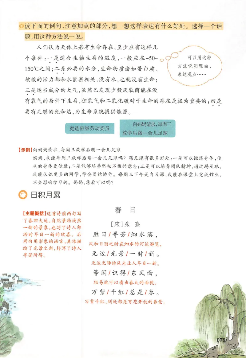 预习笔记六年级_25秋《一本预习笔记》语数外，人教，北师1-6上_25秋《一本预习笔记》语文1-6_六年级预习笔记语文