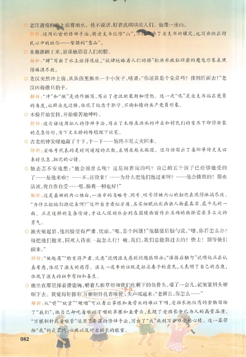 预习笔记六年级_25秋《一本预习笔记》语数外，人教，北师1-6上_25秋《一本预习笔记》语文1-6_六年级预习笔记语文