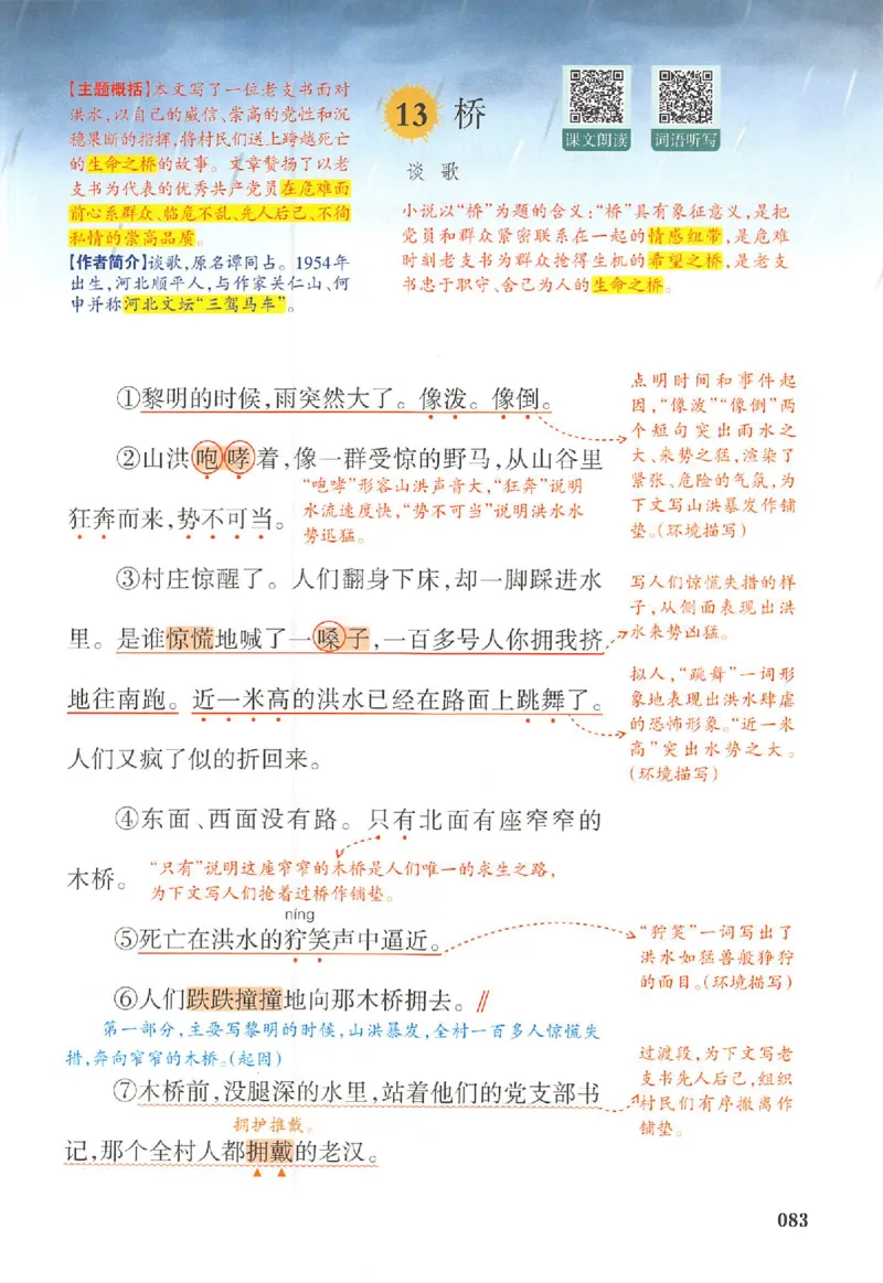 预习笔记六年级_25秋《一本预习笔记》语数外，人教，北师1-6上_25秋《一本预习笔记》语文1-6_六年级预习笔记语文