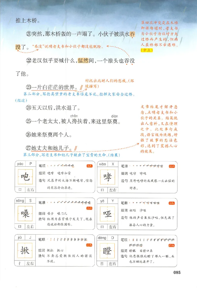 预习笔记六年级_25秋《一本预习笔记》语数外，人教，北师1-6上_25秋《一本预习笔记》语文1-6_六年级预习笔记语文