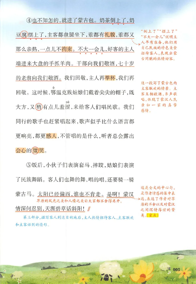 预习笔记六年级_25秋《一本预习笔记》语数外，人教，北师1-6上_25秋《一本预习笔记》语文1-6_六年级预习笔记语文