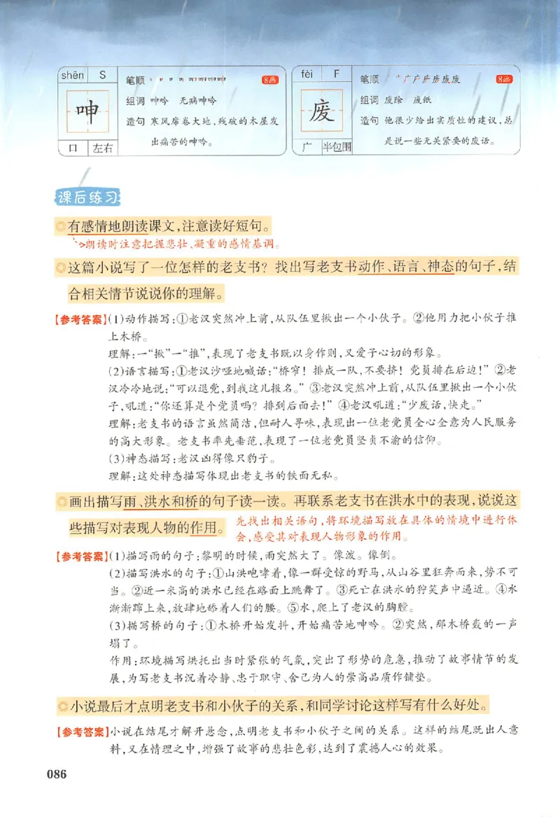 预习笔记六年级_25秋《一本预习笔记》语数外，人教，北师1-6上_25秋《一本预习笔记》语文1-6_六年级预习笔记语文