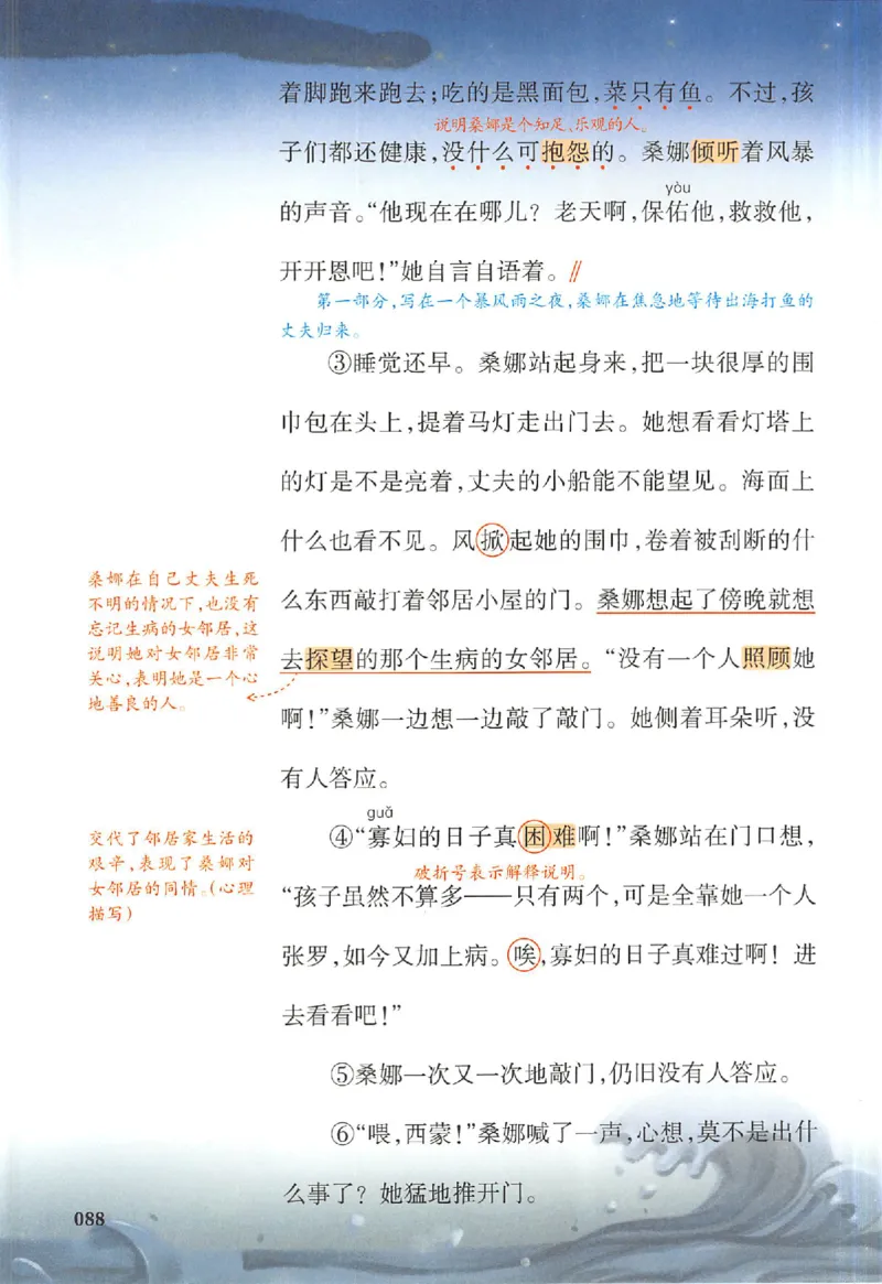 预习笔记六年级_25秋《一本预习笔记》语数外，人教，北师1-6上_25秋《一本预习笔记》语文1-6_六年级预习笔记语文