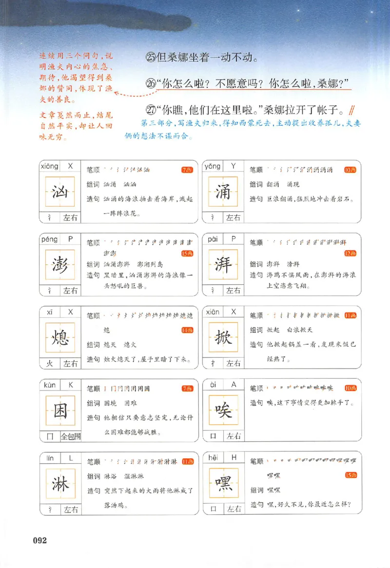 预习笔记六年级_25秋《一本预习笔记》语数外，人教，北师1-6上_25秋《一本预习笔记》语文1-6_六年级预习笔记语文