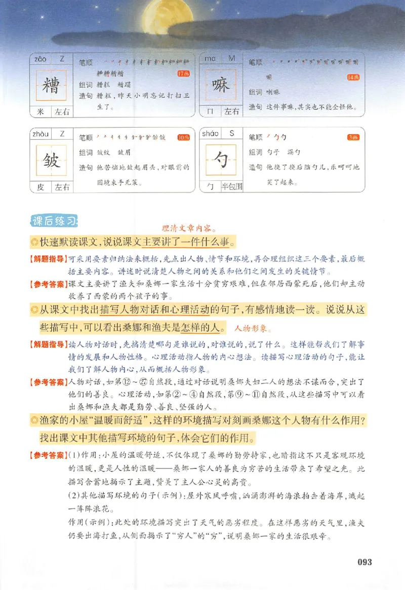 预习笔记六年级_25秋《一本预习笔记》语数外，人教，北师1-6上_25秋《一本预习笔记》语文1-6_六年级预习笔记语文