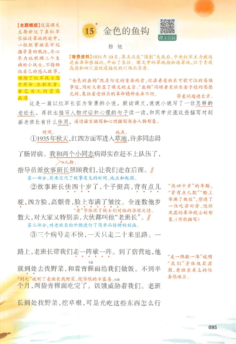 预习笔记六年级_25秋《一本预习笔记》语数外，人教，北师1-6上_25秋《一本预习笔记》语文1-6_六年级预习笔记语文