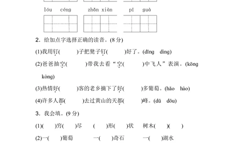 第四单元A卷及参考答案_二年级上下册资料_二年级语数英上下册学习资料_3-7-1、小学二年级语文上册_统编、部编、人教（语文全国统一只有一个版）_3、单元测试卷