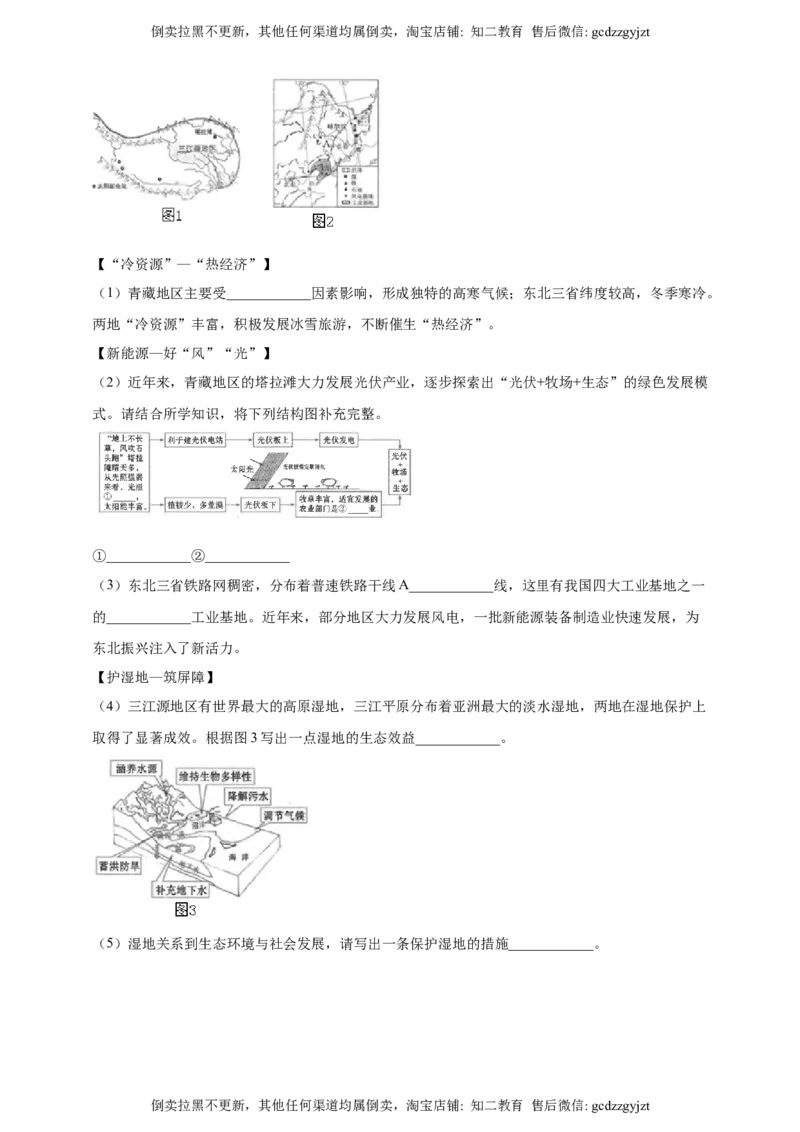 2024年吉林省长春市中考地理试题（原卷版）_吉林省长春市-历年中考真题_8-吉林省长春市-中考地理（21-25）_2024年吉林省长春市中考地理试题（原卷版+解析版）