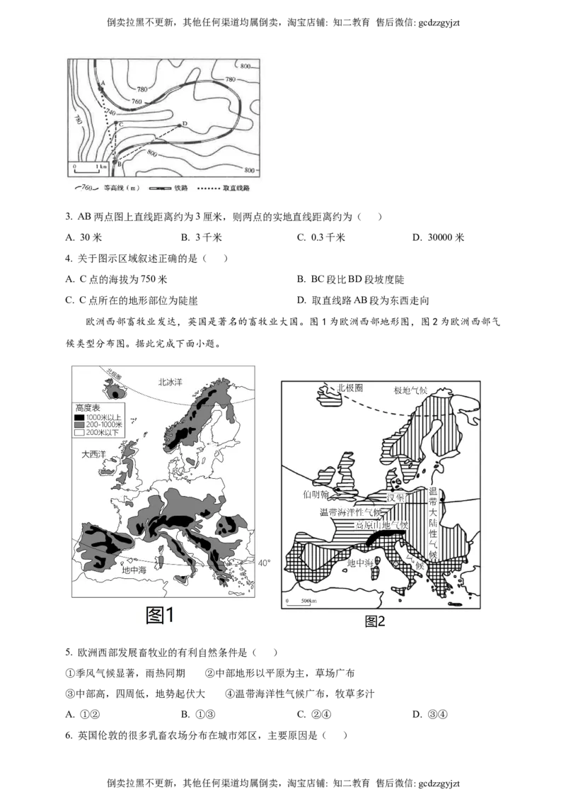 2024年吉林省长春市中考地理试题（原卷版）_吉林省长春市-历年中考真题_8-吉林省长春市-中考地理（21-25）_2024年吉林省长春市中考地理试题（原卷版+解析版）