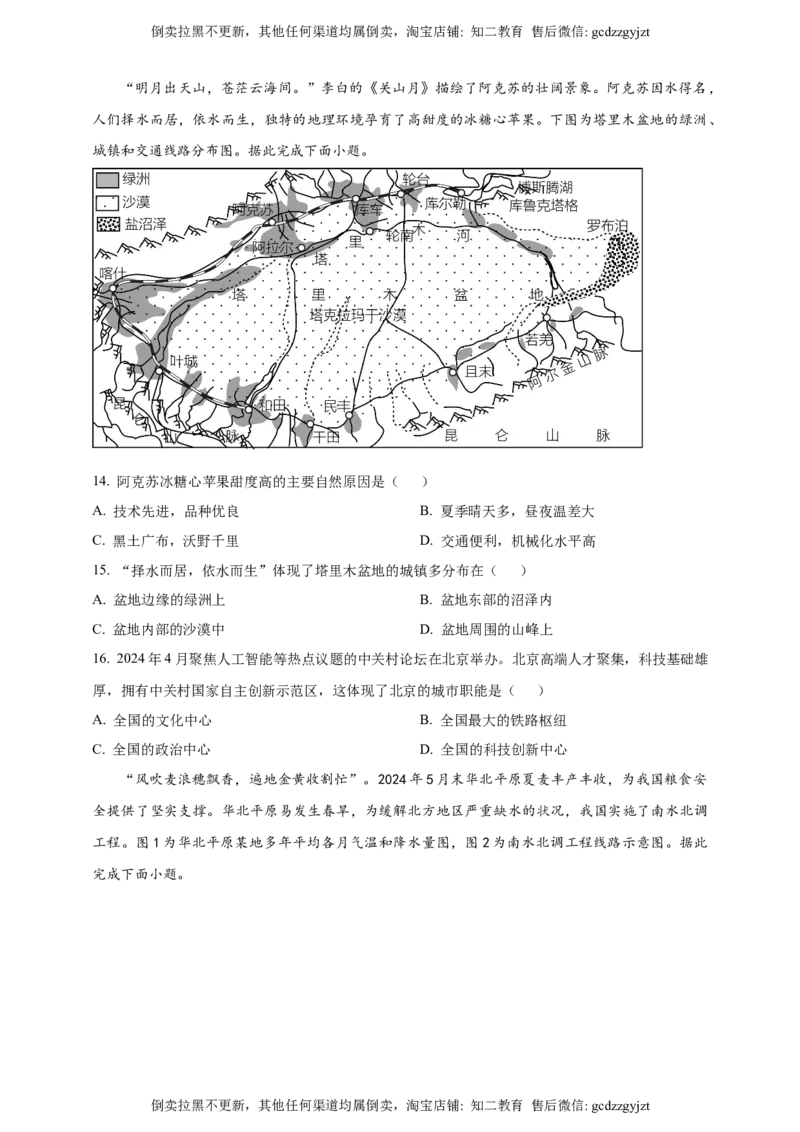 2024年吉林省长春市中考地理试题（原卷版）_吉林省长春市-历年中考真题_8-吉林省长春市-中考地理（21-25）_2024年吉林省长春市中考地理试题（原卷版+解析版）