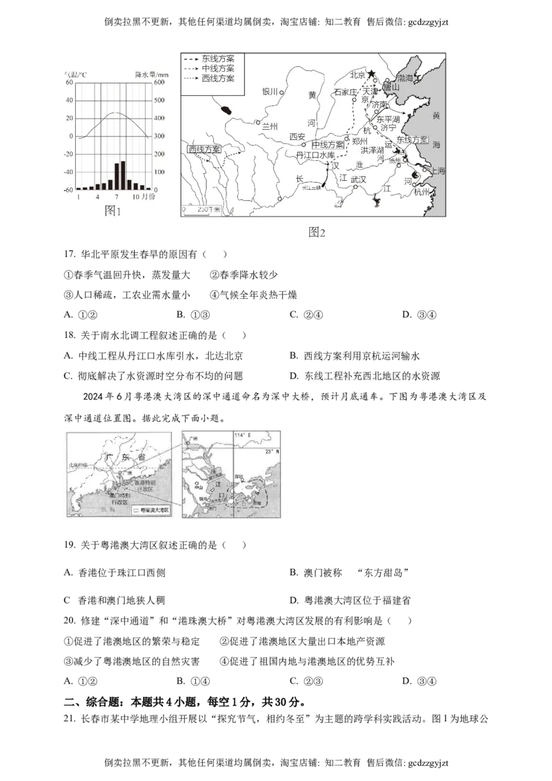 2024年吉林省长春市中考地理试题（原卷版）_吉林省长春市-历年中考真题_8-吉林省长春市-中考地理（21-25）_2024年吉林省长春市中考地理试题（原卷版+解析版）