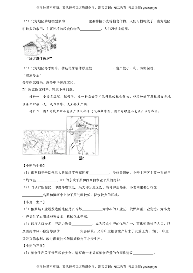 2024年吉林省长春市中考地理试题（原卷版）_吉林省长春市-历年中考真题_8-吉林省长春市-中考地理（21-25）_2024年吉林省长春市中考地理试题（原卷版+解析版）
