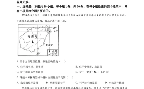 2024年吉林省长春市中考地理试题（原卷版）_吉林省长春市-历年中考真题_8-吉林省长春市-中考地理（21-25）_2024年吉林省长春市中考地理试题（原卷版+解析版）