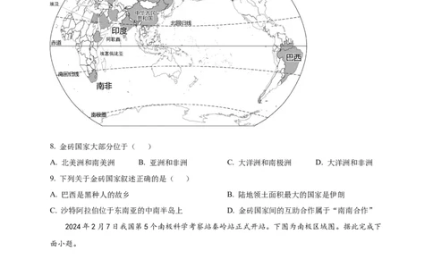 2024年吉林省长春市中考地理试题（原卷版）_吉林省长春市-历年中考真题_8-吉林省长春市-中考地理（21-25）_2024年吉林省长春市中考地理试题（原卷版+解析版）