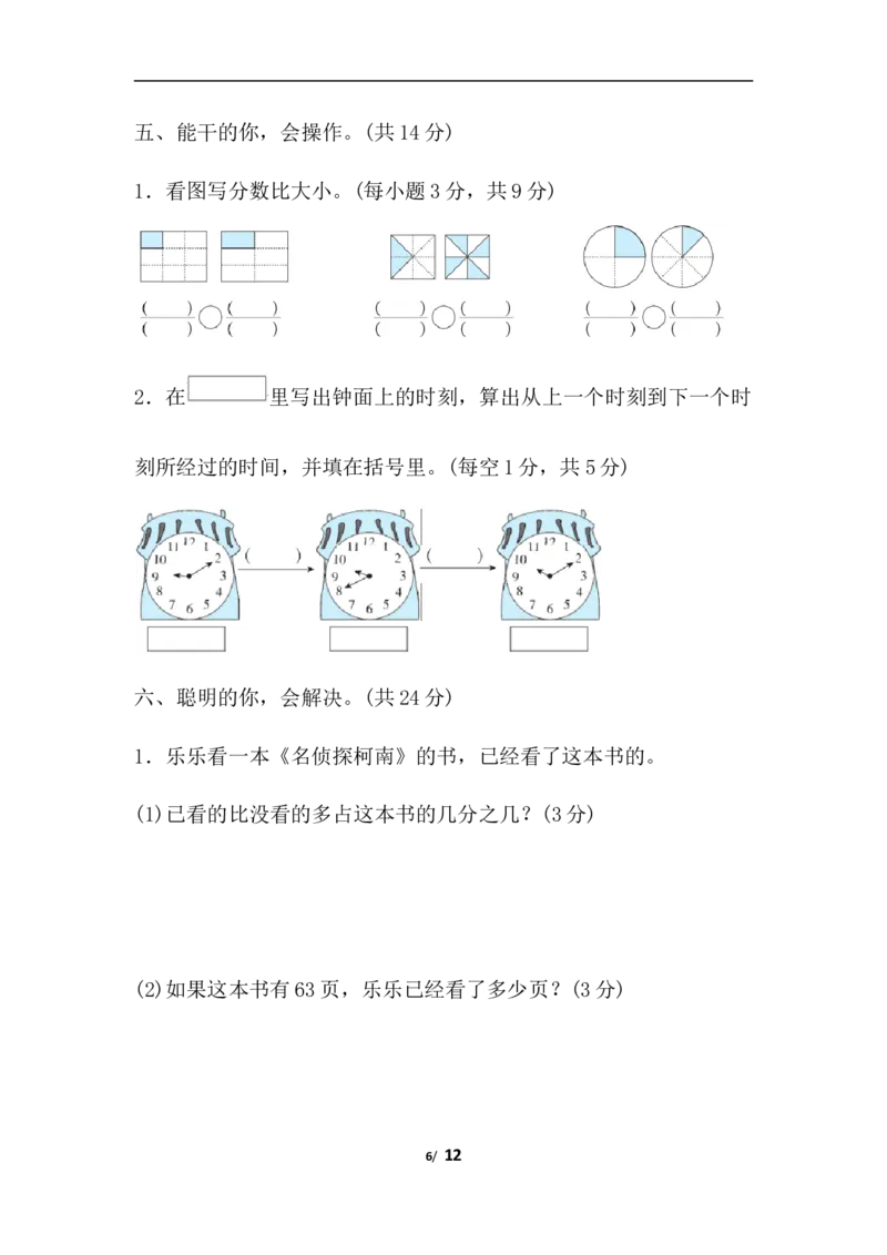期末模拟卷1_三年级上下册资料_三年级上语数英上下册学习资料_3-8-3、小学三年级数学上册_人教版_5、期末测试卷