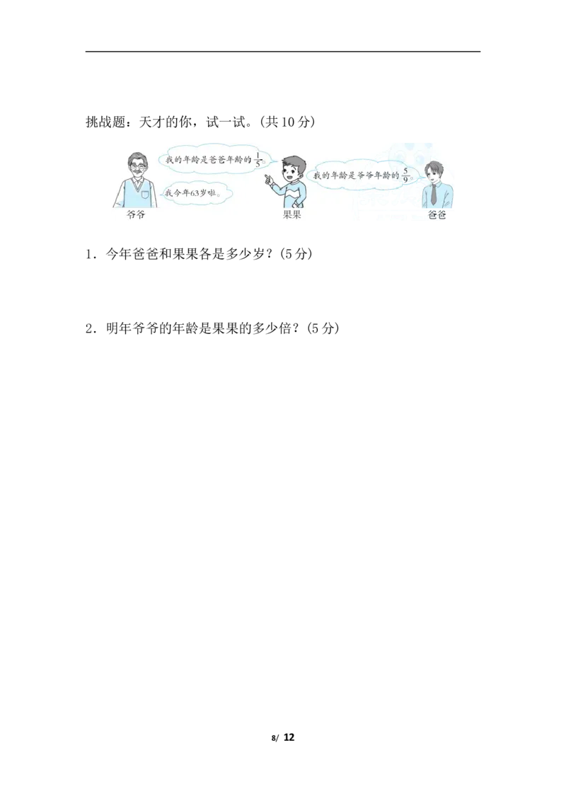 期末模拟卷1_三年级上下册资料_三年级上语数英上下册学习资料_3-8-3、小学三年级数学上册_人教版_5、期末测试卷