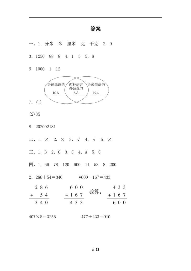 期末模拟卷1_三年级上下册资料_三年级上语数英上下册学习资料_3-8-3、小学三年级数学上册_人教版_5、期末测试卷
