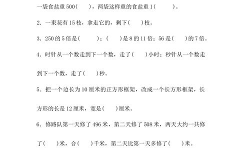 期末模拟卷1_三年级上下册资料_三年级上语数英上下册学习资料_3-8-3、小学三年级数学上册_人教版_5、期末测试卷