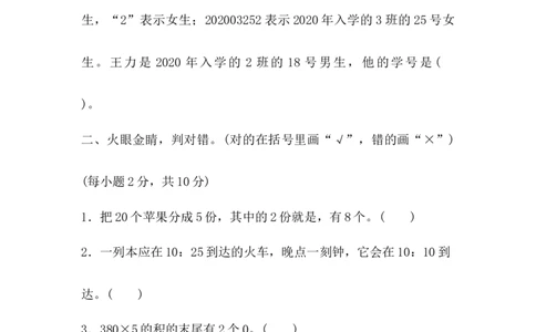 期末模拟卷1_三年级上下册资料_三年级上语数英上下册学习资料_3-8-3、小学三年级数学上册_人教版_5、期末测试卷