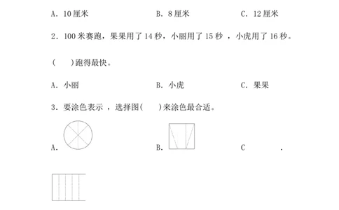 期末模拟卷1_三年级上下册资料_三年级上语数英上下册学习资料_3-8-3、小学三年级数学上册_人教版_5、期末测试卷