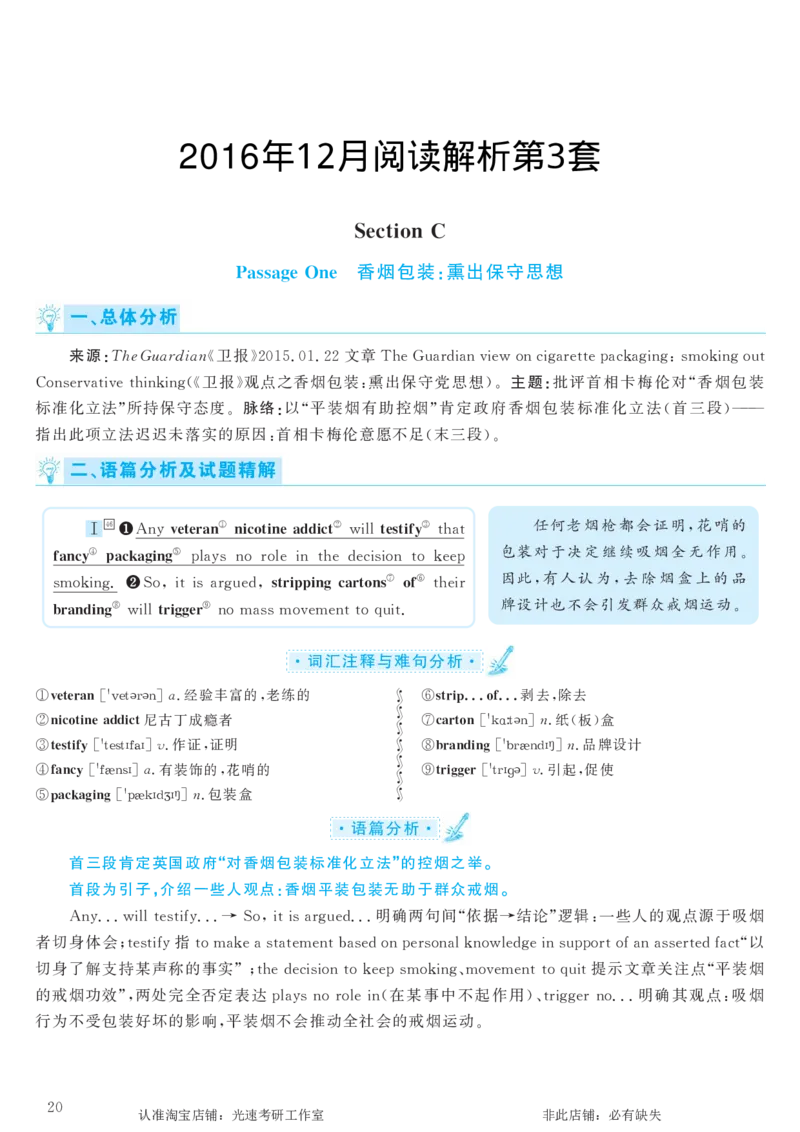 2016.12英语六级仔细阅读解析第3套_六级_六级仔细阅读_旧英语六级仔细阅读_六级仔细阅读真题解析