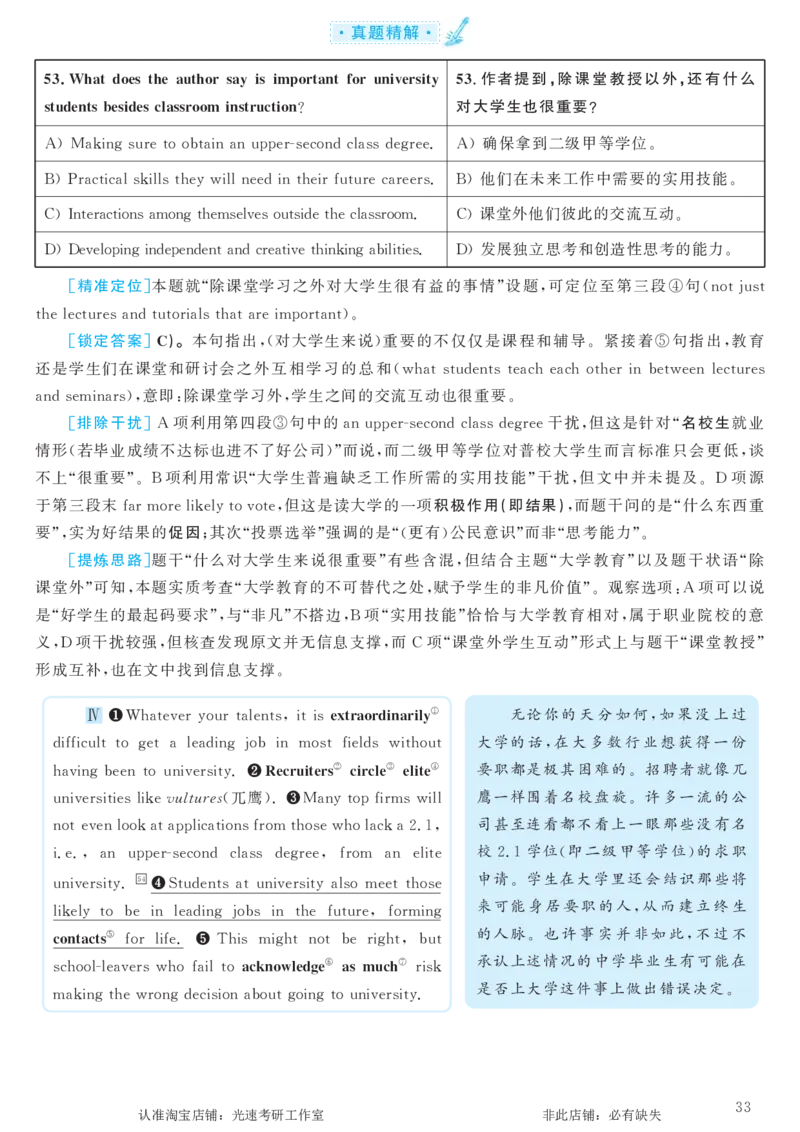 2016.12英语六级仔细阅读解析第3套_六级_六级仔细阅读_旧英语六级仔细阅读_六级仔细阅读真题解析