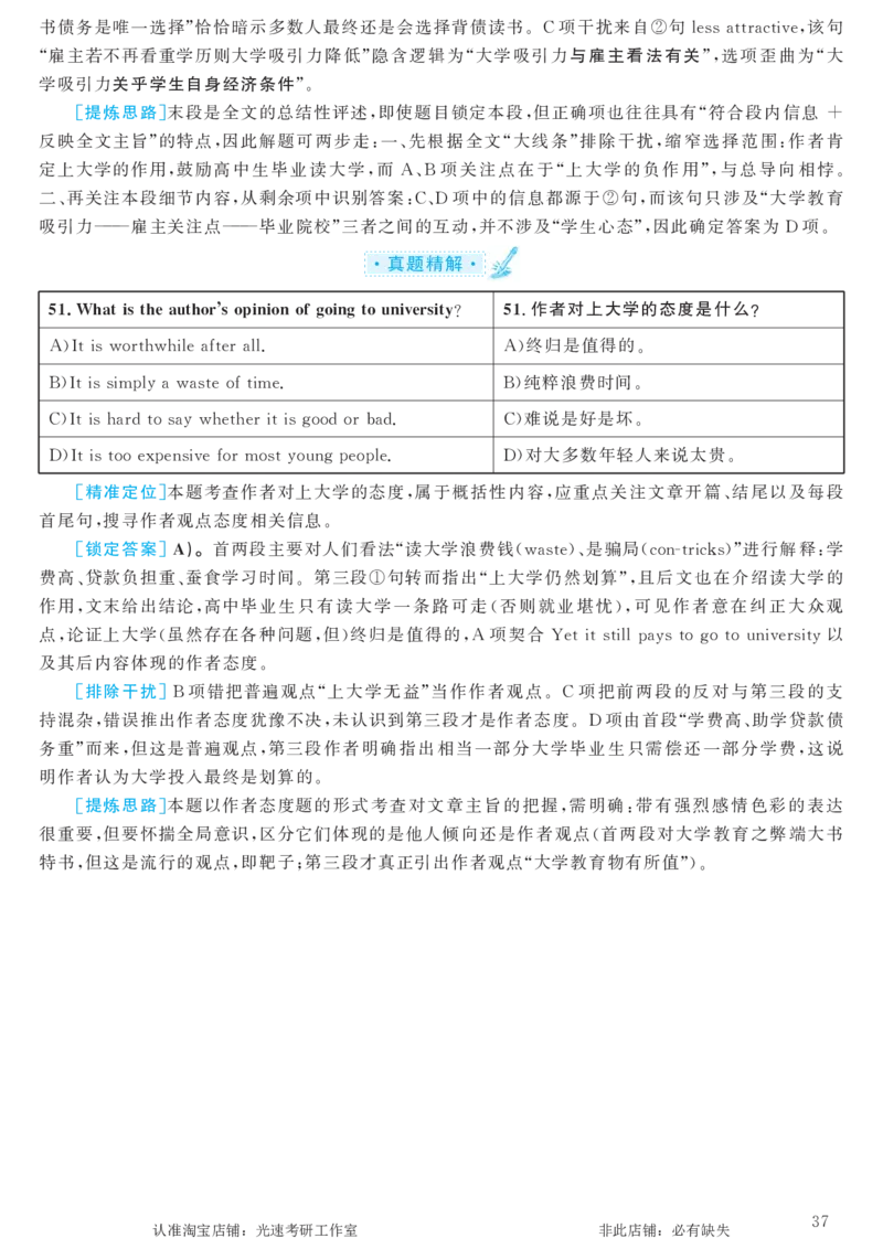 2016.12英语六级仔细阅读解析第3套_六级_六级仔细阅读_旧英语六级仔细阅读_六级仔细阅读真题解析