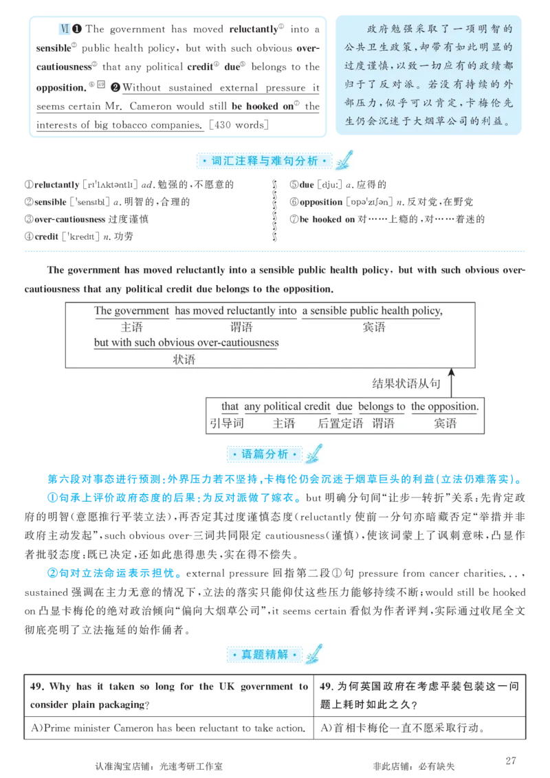 2016.12英语六级仔细阅读解析第3套_六级_六级仔细阅读_旧英语六级仔细阅读_六级仔细阅读真题解析