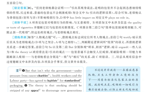 2016.12英语六级仔细阅读解析第3套_六级_六级仔细阅读_旧英语六级仔细阅读_六级仔细阅读真题解析
