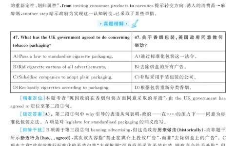 2016.12英语六级仔细阅读解析第3套_六级_六级仔细阅读_旧英语六级仔细阅读_六级仔细阅读真题解析