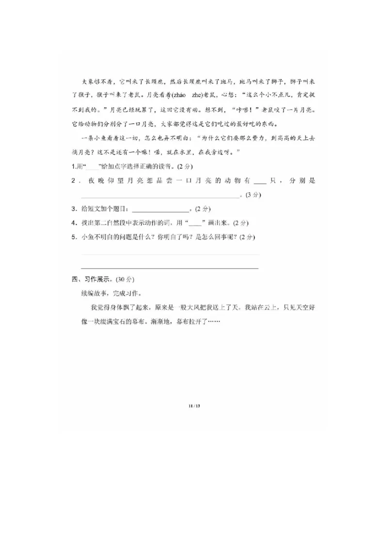 部编版三年级语文下册第五单元达标测试B_三年级上下册资料_三年级上语数英上下册学习资料_3-8-2、小学三年级语文下册_统编、部编、人教（语文全国统一只有一个版）_3、单元测试卷