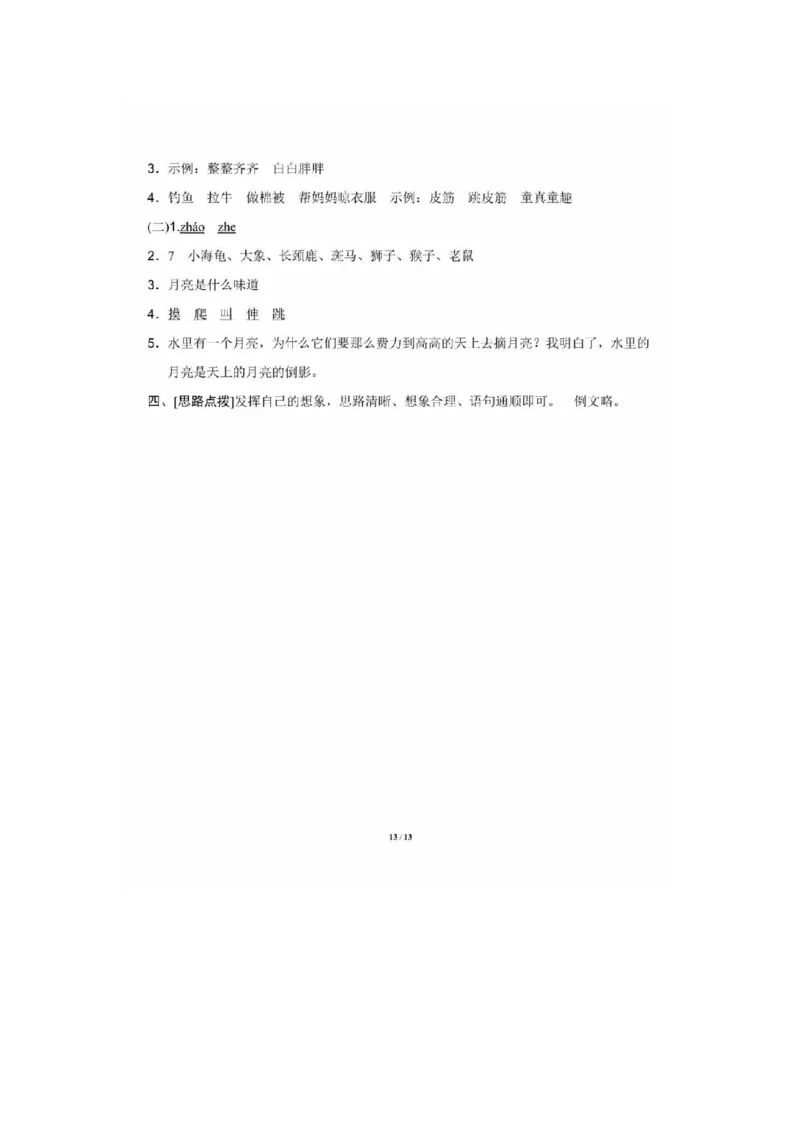 部编版三年级语文下册第五单元达标测试B_三年级上下册资料_三年级上语数英上下册学习资料_3-8-2、小学三年级语文下册_统编、部编、人教（语文全国统一只有一个版）_3、单元测试卷