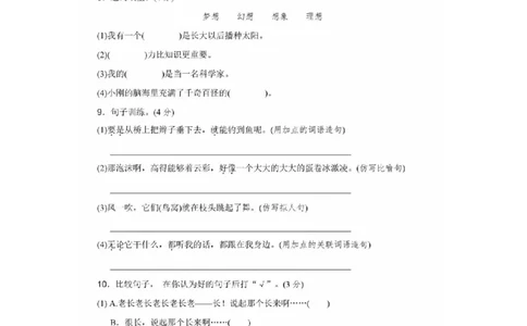 部编版三年级语文下册第五单元达标测试B_三年级上下册资料_三年级上语数英上下册学习资料_3-8-2、小学三年级语文下册_统编、部编、人教（语文全国统一只有一个版）_3、单元测试卷