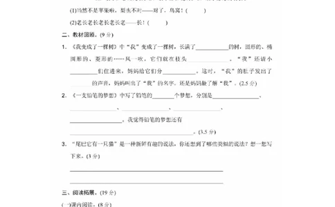 部编版三年级语文下册第五单元达标测试B_三年级上下册资料_三年级上语数英上下册学习资料_3-8-2、小学三年级语文下册_统编、部编、人教（语文全国统一只有一个版）_3、单元测试卷