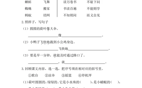 期末能力提升卷_一年级上下册资料_一年级上语数英上下册学习资料_3-6-2、小学一年级语文下册_统编、部编、人教（语文全国统一只有一个版）_7、提升突破卷