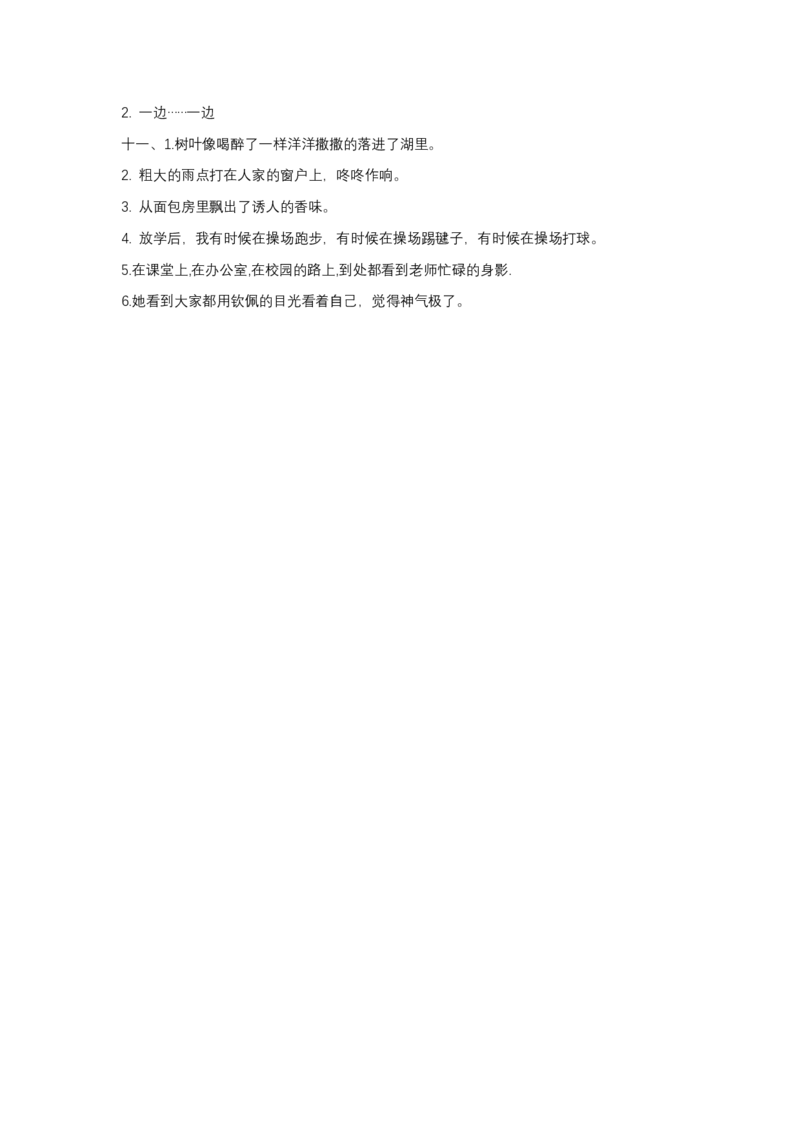 统编版语文2年级（上）专项训练&mdash;&mdash;词语（含答案）_二年级上下册资料_小学二年级学习资料-25年更新版_2-01、小学二年级语文上册_2-1-2、练习题、作业、试题、试卷_专项练习