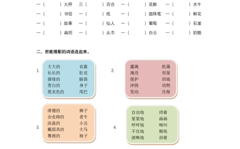 统编版语文2年级（上）专项训练&mdash;&mdash;词语（含答案）_二年级上下册资料_小学二年级学习资料-25年更新版_2-01、小学二年级语文上册_2-1-2、练习题、作业、试题、试卷_专项练习