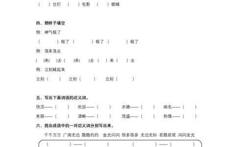 统编版语文2年级（上）专项训练&mdash;&mdash;词语（含答案）_二年级上下册资料_小学二年级学习资料-25年更新版_2-01、小学二年级语文上册_2-1-2、练习题、作业、试题、试卷_专项练习