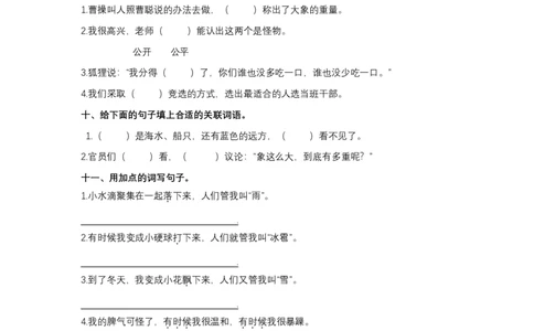统编版语文2年级（上）专项训练&mdash;&mdash;词语（含答案）_二年级上下册资料_小学二年级学习资料-25年更新版_2-01、小学二年级语文上册_2-1-2、练习题、作业、试题、试卷_专项练习