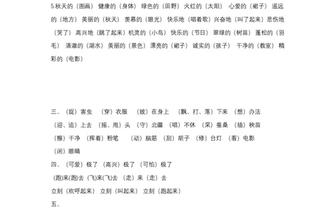 统编版语文2年级（上）专项训练&mdash;&mdash;词语（含答案）_二年级上下册资料_小学二年级学习资料-25年更新版_2-01、小学二年级语文上册_2-1-2、练习题、作业、试题、试卷_专项练习